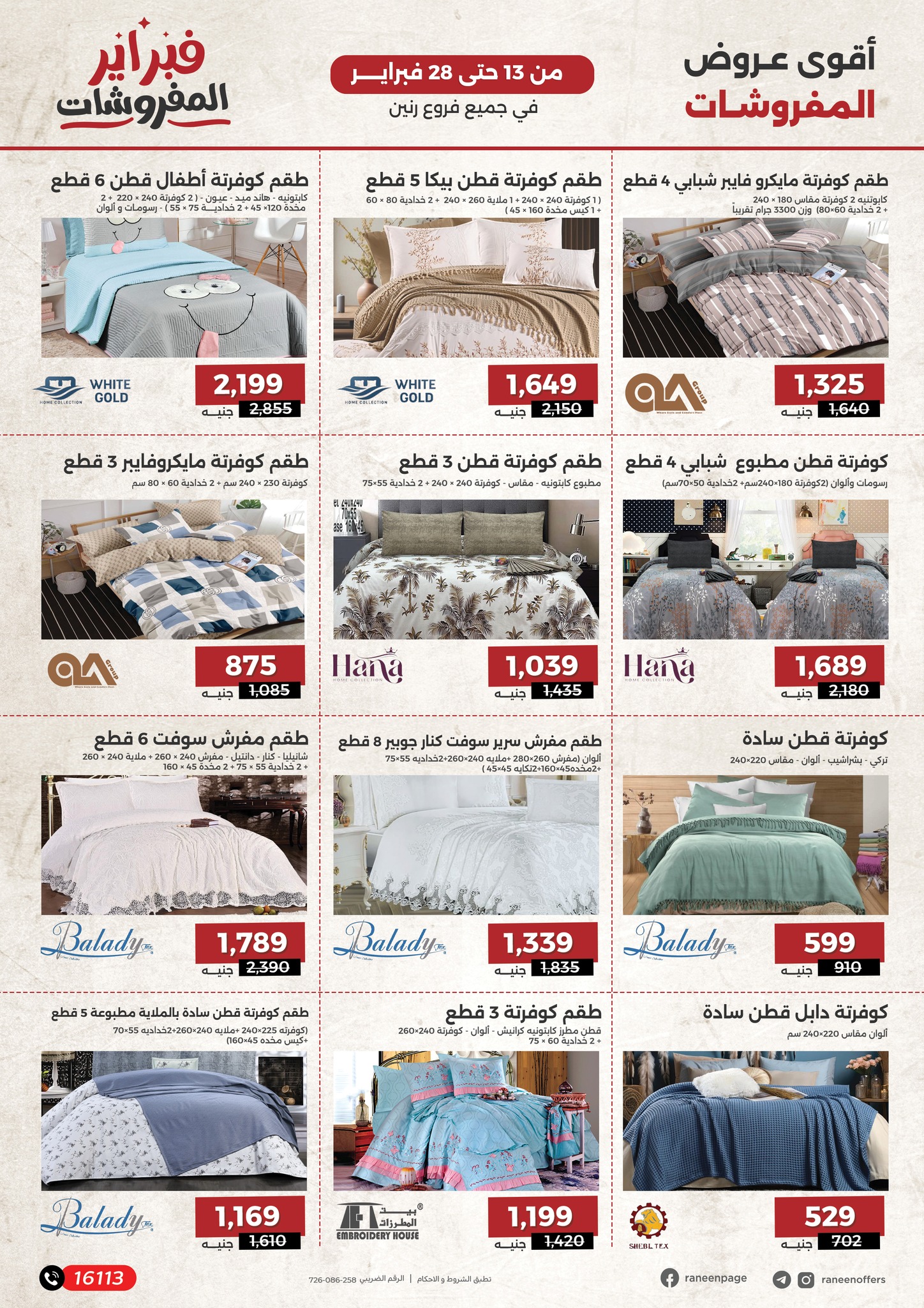 raneen offers from 13feb to 28feb 2025 عروض رنين من 13 فبراير حتى 28 فبراير 2025 صفحة رقم 8